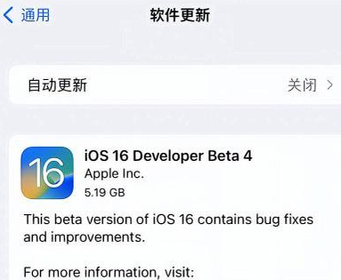 琼海苹果手机维修分享iOS16 Beta4 更新内容及升级建议 