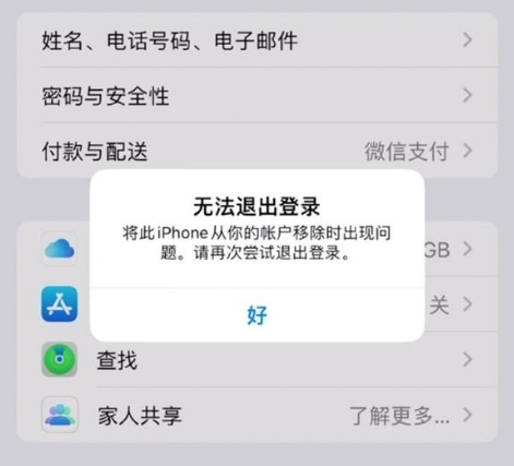 琼海苹果手机维修分享iOS 16.0无法退出Apple ID的问题解决了 