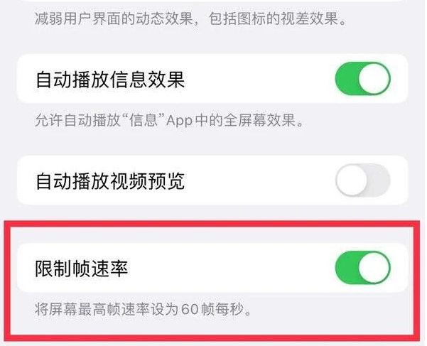 琼海苹果13维修分享iPhone13 Pro高刷是否可以手动控制 