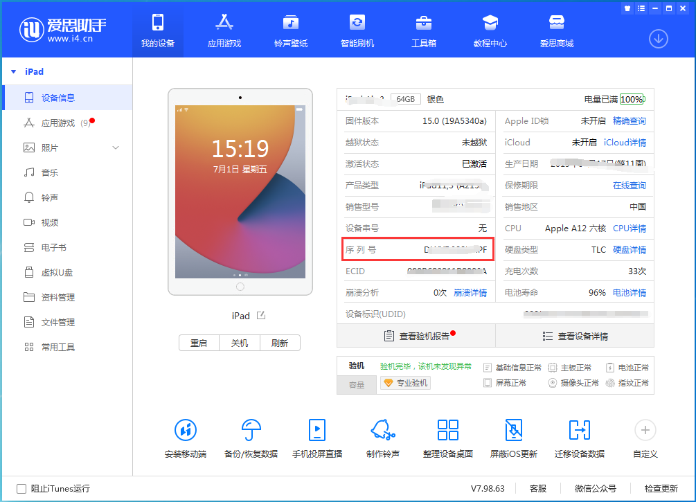琼海苹果手机维修分享iPhone设备如何查询序列号 