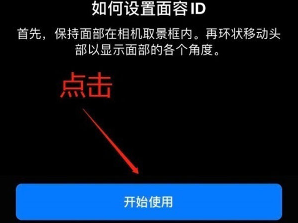 琼海苹果13维修分享iPhone 13可以录入几个面容ID 