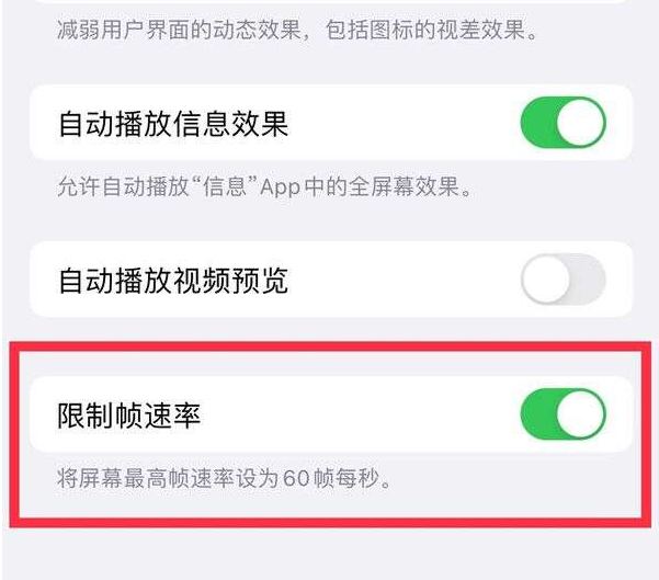 琼海苹果13维修分享iPhone13 Pro高刷设置方法 