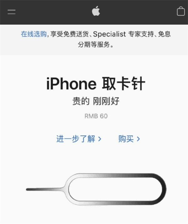 琼海苹果手机维修分享谁会买26元的iPhone取卡针 