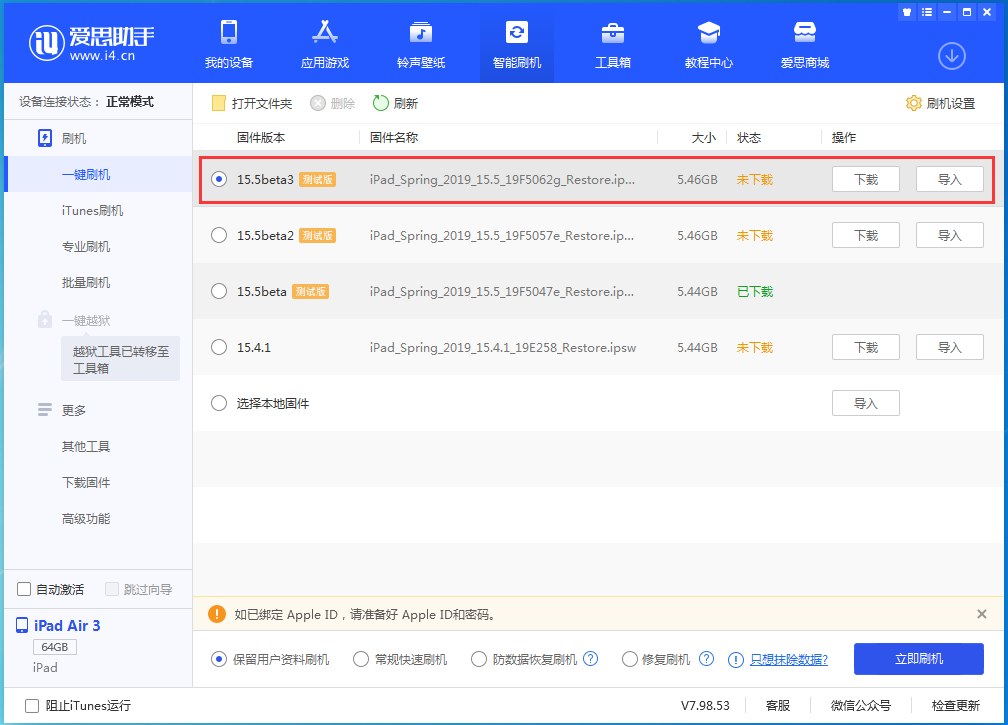 琼海苹果手机维修分享iOS15.5 Beta 3更新内容及升级方法 