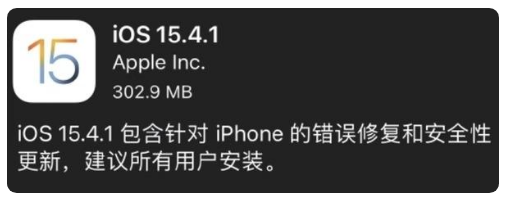 琼海苹果手机维修分享iOS 15.4.1正式版更新内容汇总 