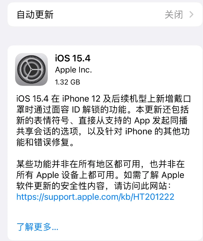 琼海苹果手机维修分享哪些机型不建议升级iOS 15.4 
