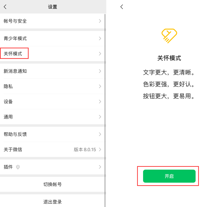 琼海苹果手机维修分享iOS 版微信新功能“关怀模式”：一键放大字体和图标 