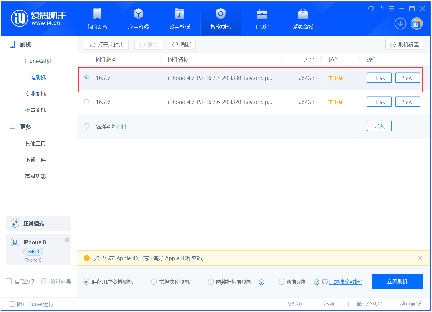 琼海苹果手机维修分享iOS 16.7.7正式版升级 