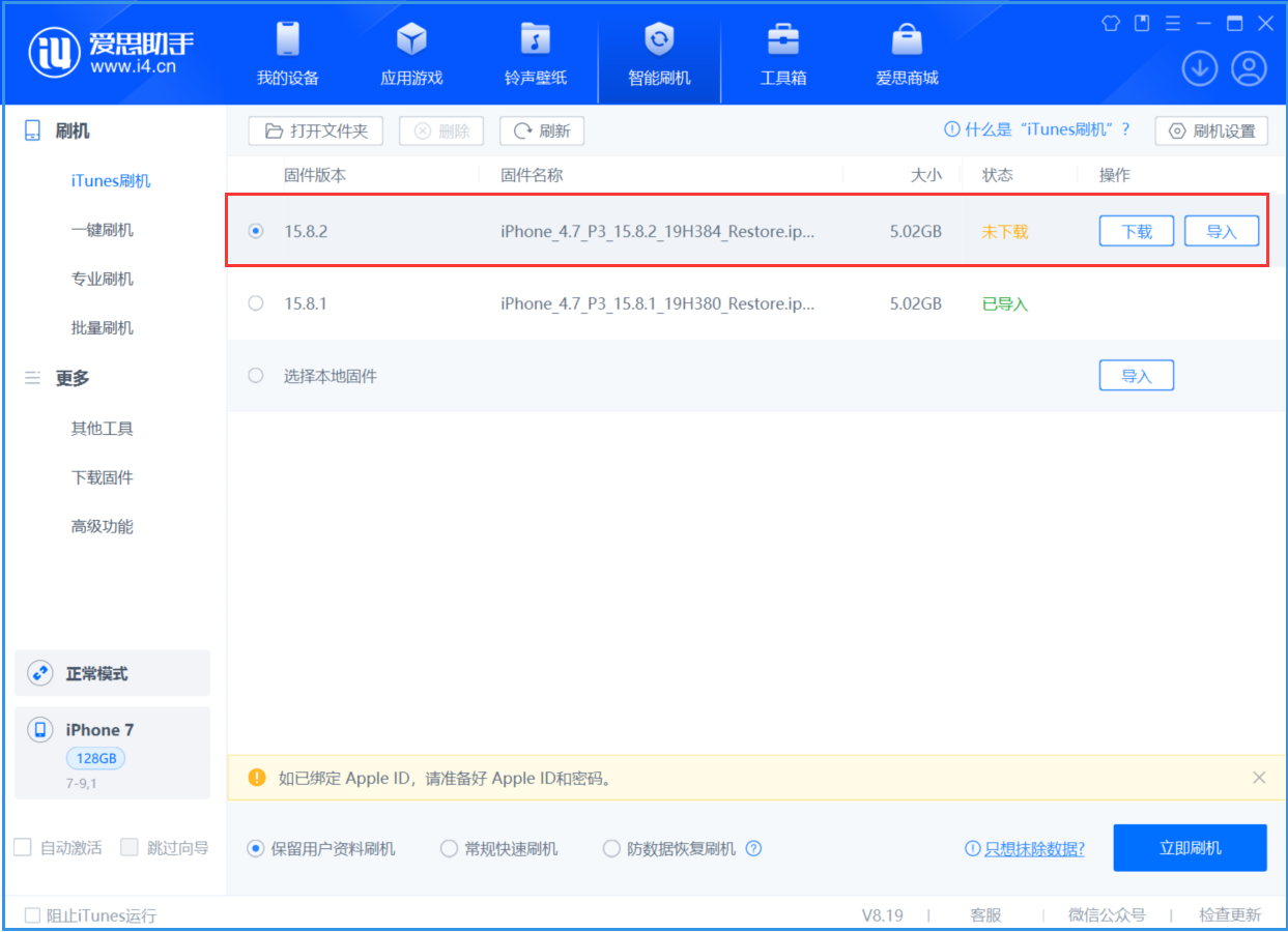琼海苹果手机维修分享iOS 16.7.6/iOS 15.8.2正式版一键刷机教程 