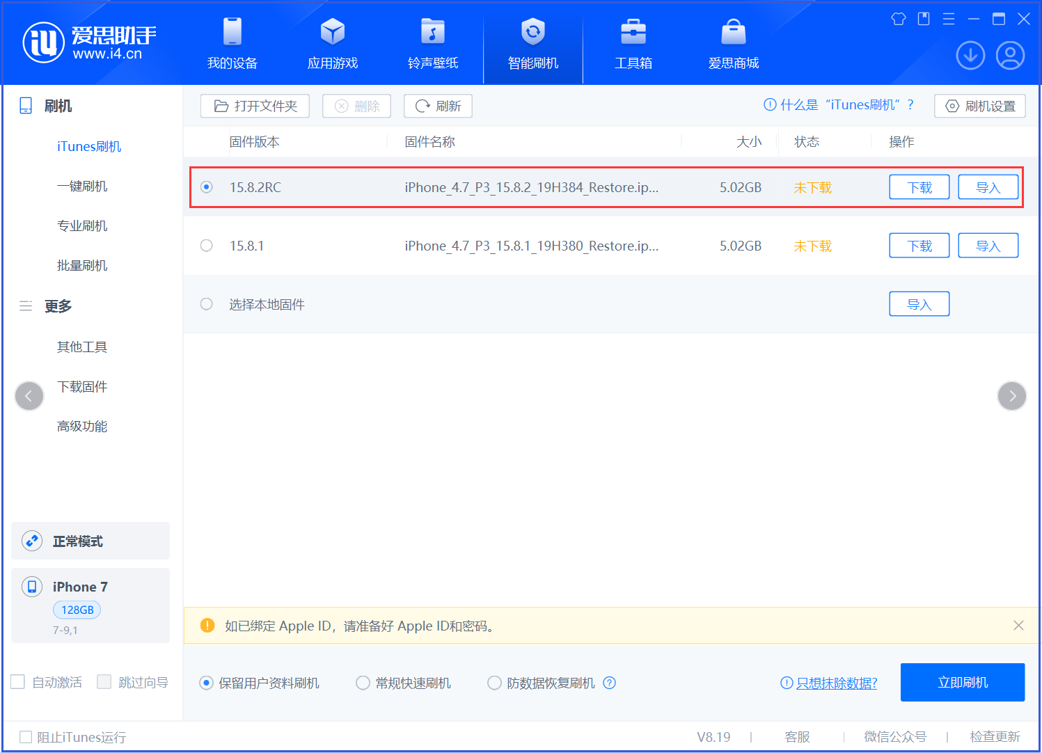 琼海苹果手机维修分享iOS 16.7.6RC/iOS 15.8.2RC一键刷机教程 