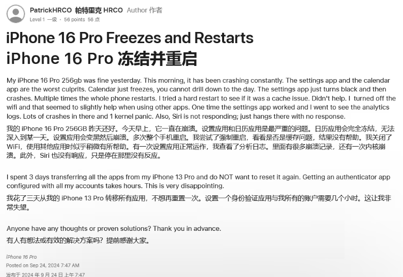 琼海苹果16维修分享iPhone 16 Pro / Max 用户遇随机卡死 / 重启问题 