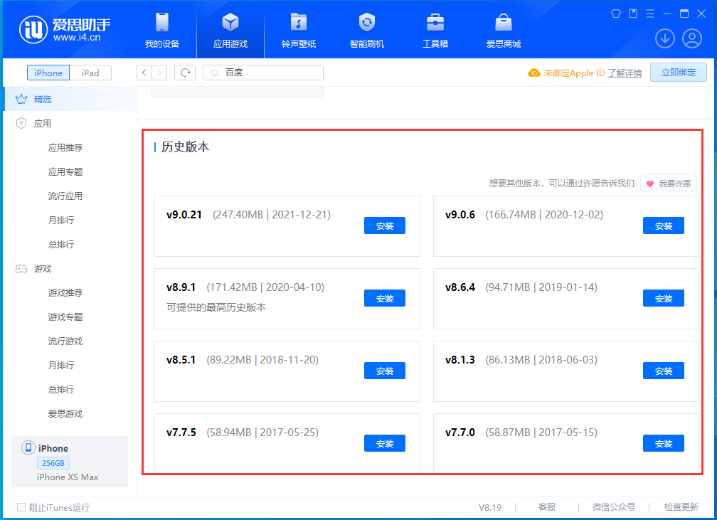 琼海苹果手机维修分享苹果应用如何下载历史版本的App 
