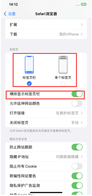 琼海苹果手机维修分享Safari浏览器如何切换标签栏位置 