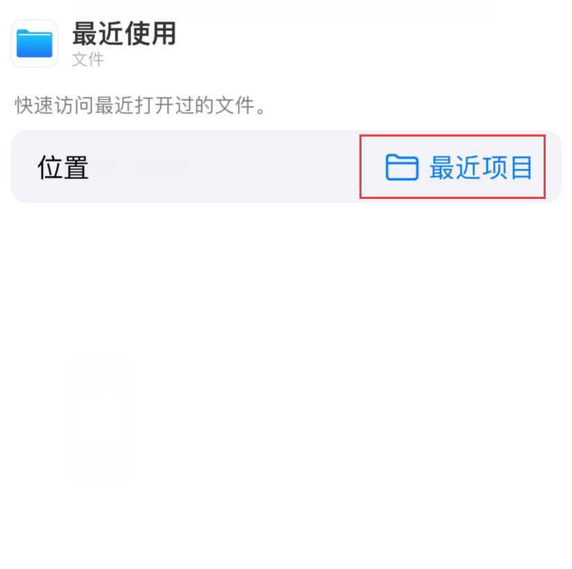 琼海苹果手机维修分享从 iPhone 主屏幕快速访问最近的文件 