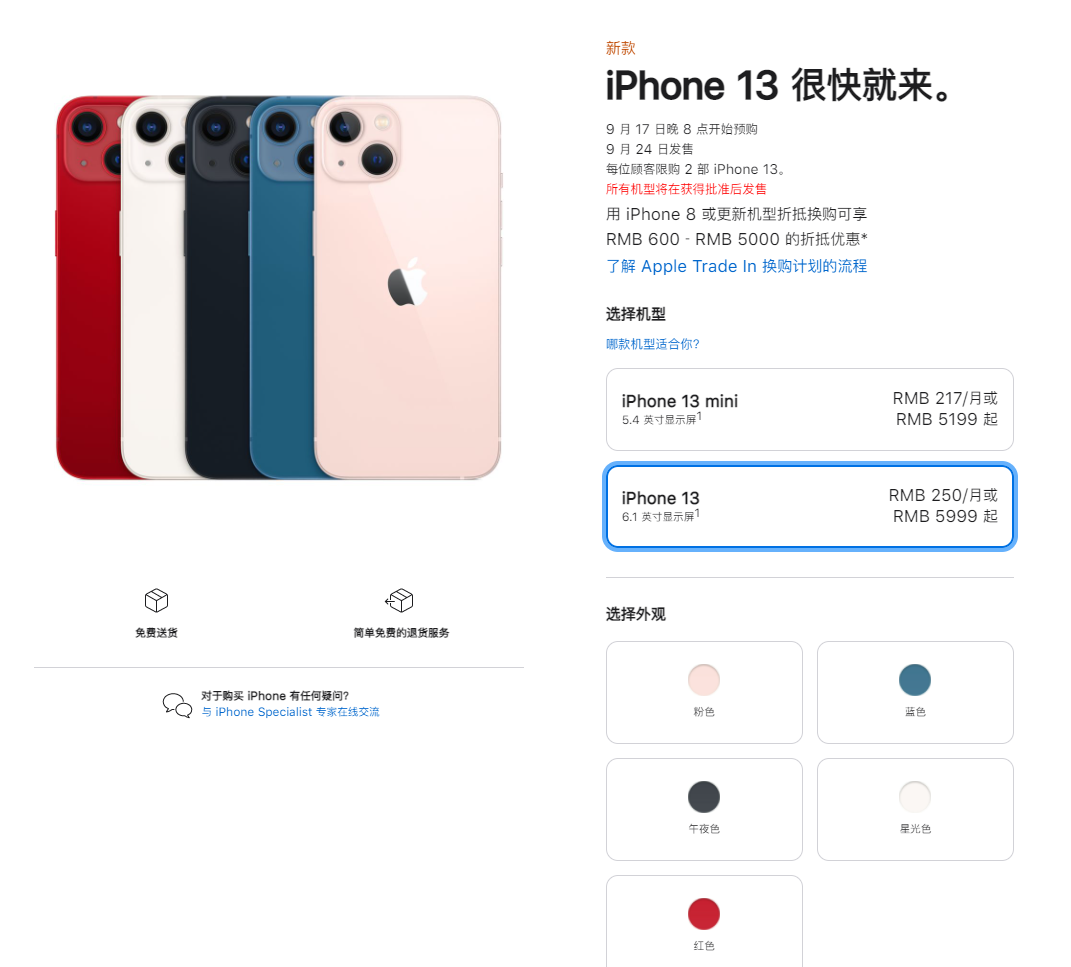 琼海苹果手机维修分享iPhone 13系列售价是多少 