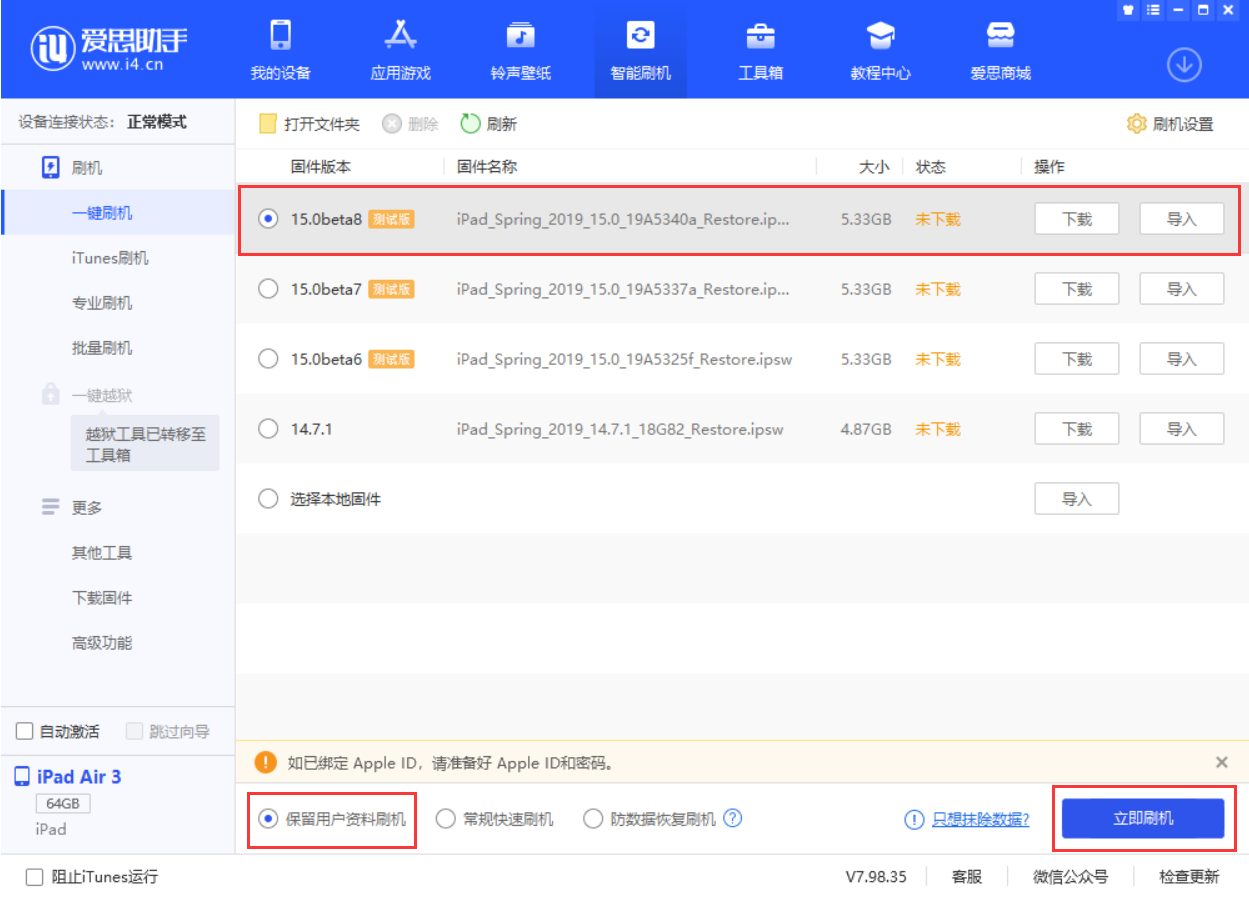 琼海苹果手机维修分享iOS15 beta 8更新内容及升级方法教程 