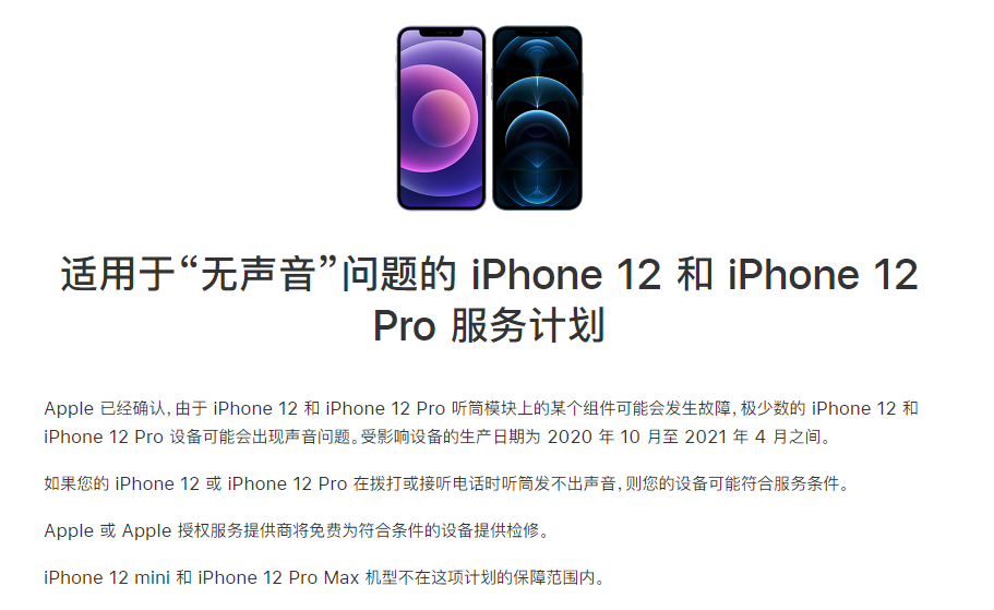 琼海苹果手机维修分享iPhone 12/Pro 拨打或接听电话时无声音怎么办 