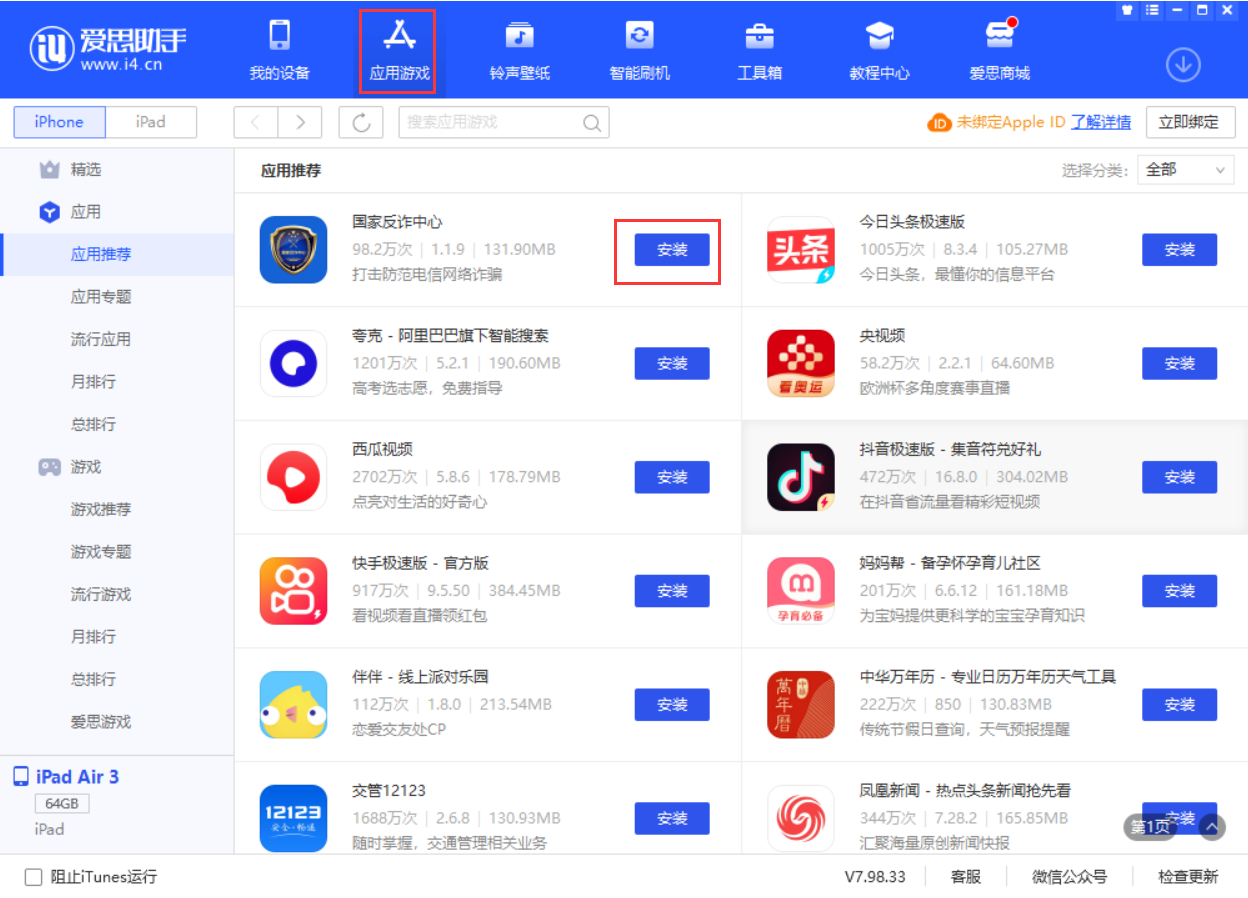 琼海苹果手机维修分享iPhone 从 iOS 15 降级到 iOS 14.7/14.7.1 之后无法下载更新应用怎么办 