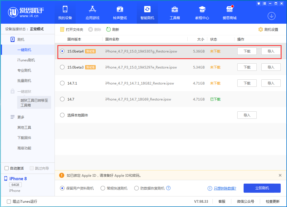 琼海苹果手机维修分享iOS15 Beta4更新内容汇总 