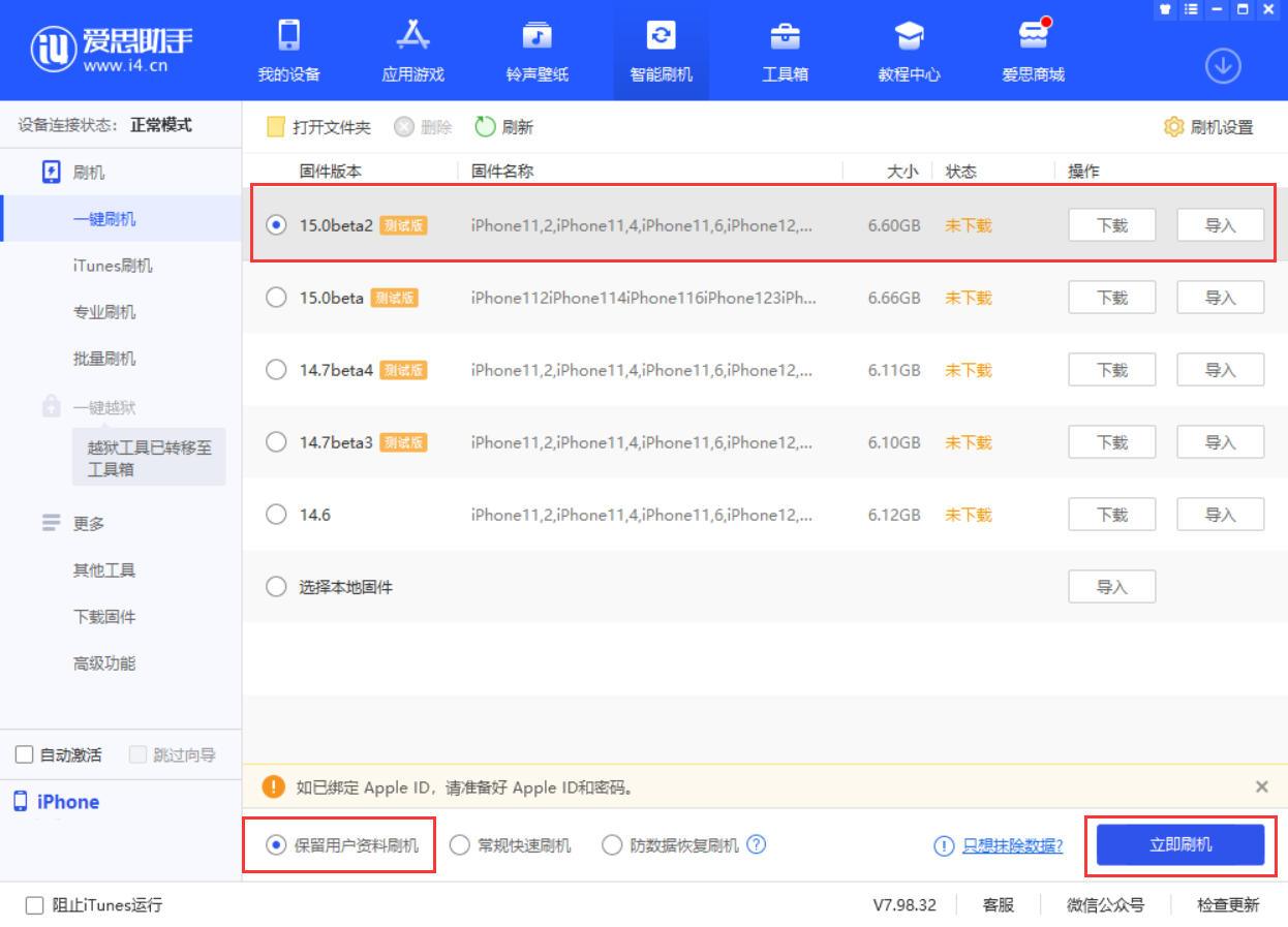 琼海苹果手机维修分享iOS 15.0 公测版与 iOS 15 beta 2 测试版有什么区别 