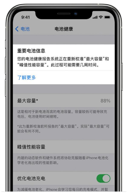 琼海苹果手机维修分享升级iOS 14.5 Beta 6后如何进行电池校准 