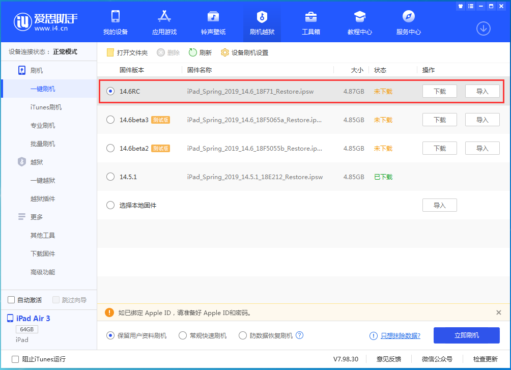 琼海苹果手机维修分享iOS14.6RC版更新内容及升级方法 