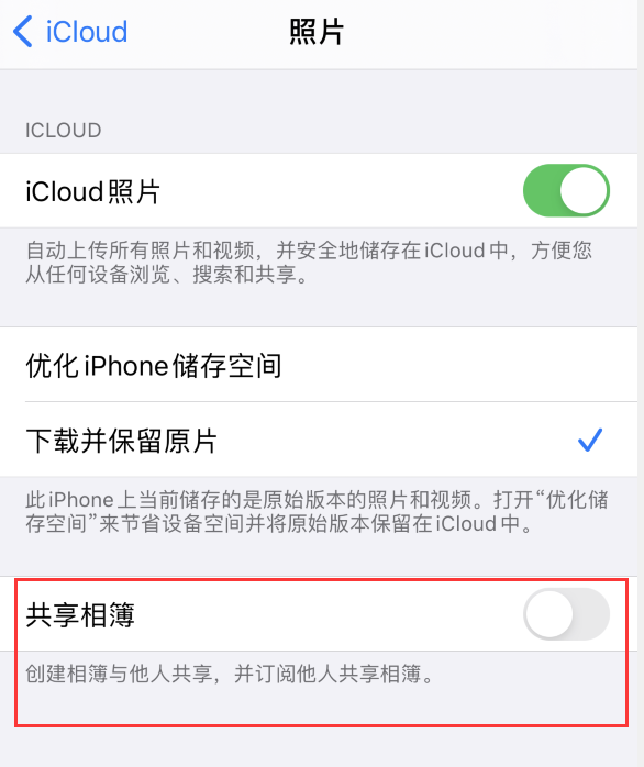 琼海苹果手机维修分享iPhone 总是收到共享相簿广告，如何解决 