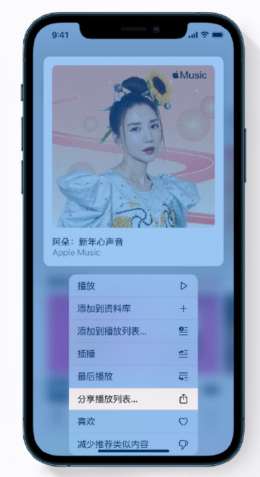 琼海苹果手机维修分享Apple Music 新增新年歌单，快来分享给好友 