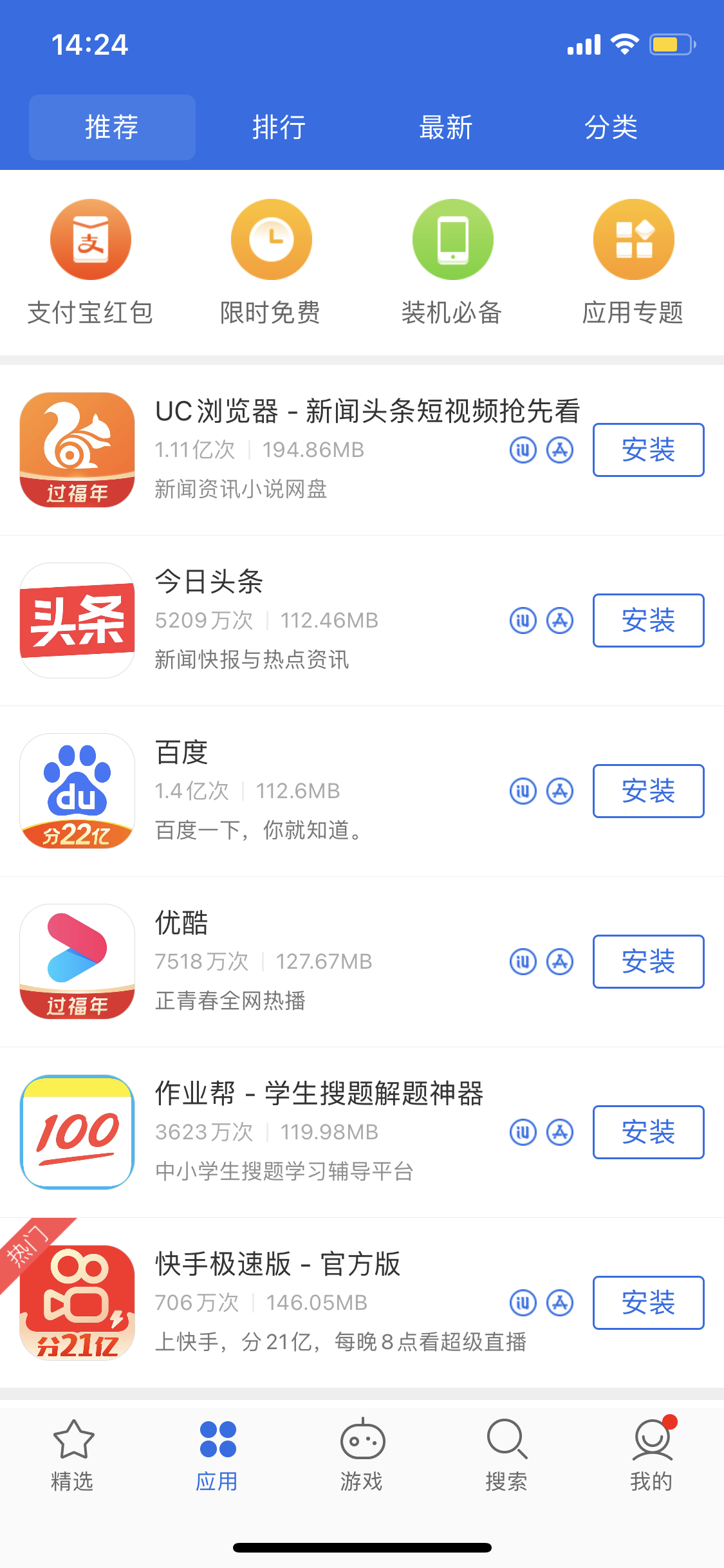 琼海苹果手机维修分享iPhone 12 免输入密码下载应用的三种方法 