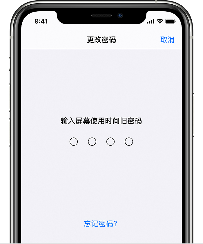 琼海苹果手机维修分享iOS 14 忘记屏幕使用时间密码怎么办 