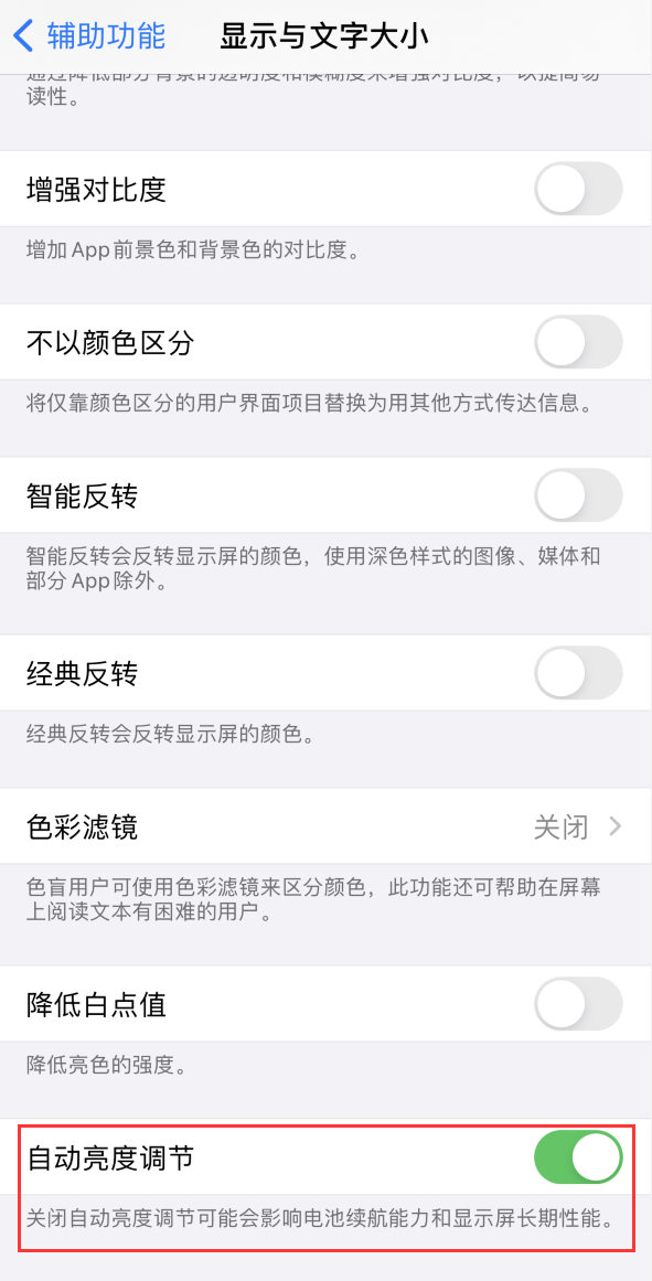 琼海苹果手机维修分享iPhone 自动亮度调节失灵怎么办 