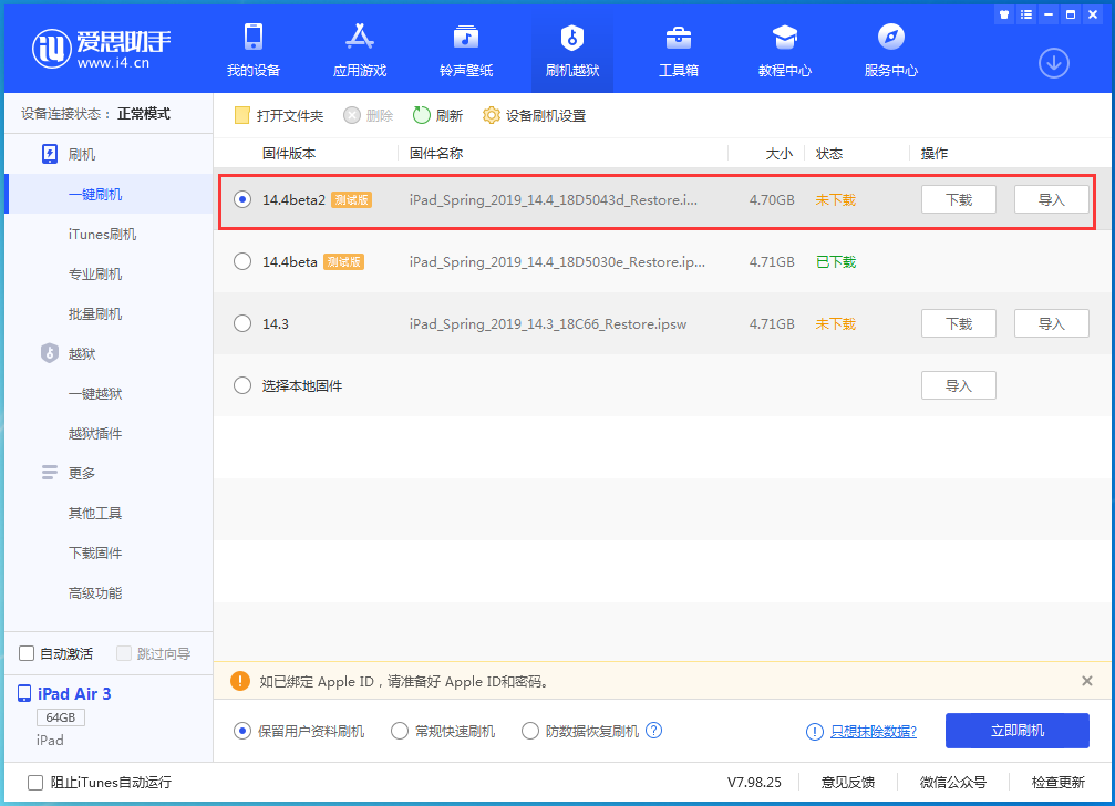 琼海苹果手机维修分享iOS 14.4 Beta 2更新内容及升级方法 