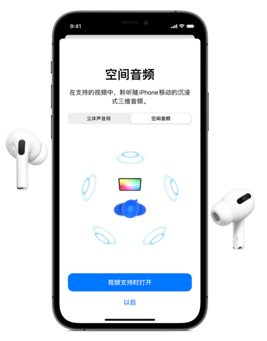 琼海苹果手机维修分享Airpods Pro空间音频功能有什么用 