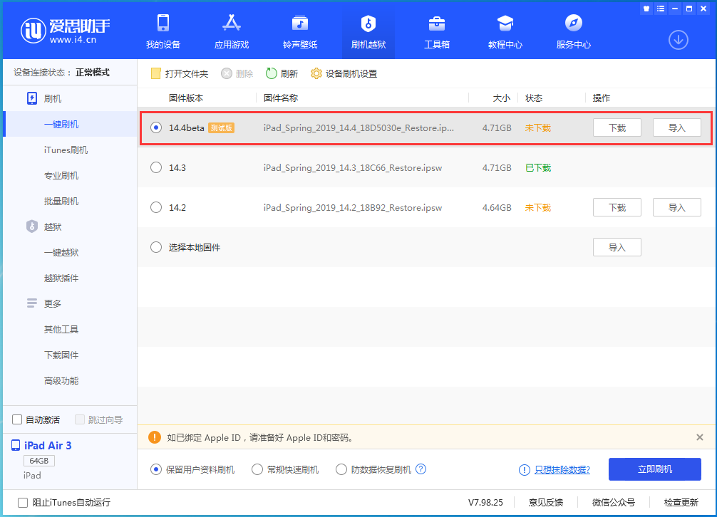 琼海苹果手机维修分享苹果iOS 14.4/iPadOS 14.4 Beta 1发布 