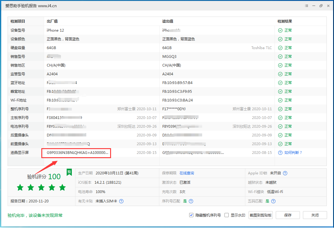 琼海苹果手机维修分享iPhone12全系列屏幕变绿是什么原因造成的 