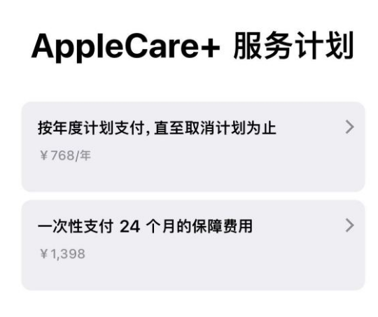 琼海苹果手机维修分享Apple Care+ 服务计划年度支付和一次性支付有什么区别 