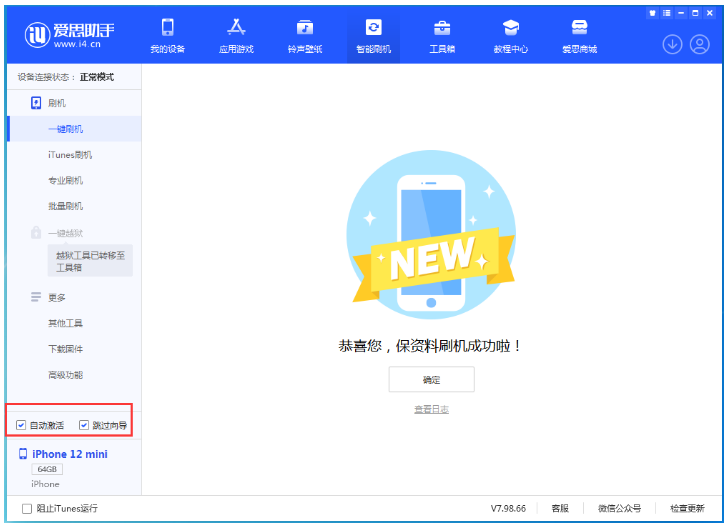琼海苹果手机维修分享iOS 16.6 RC版升级_iOS 16.6 RC版一键刷机教程 