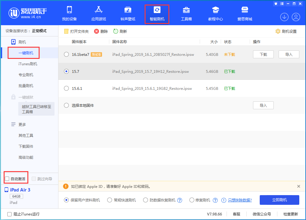 琼海苹果手机维修分享iOS 15.7正式版刷机_iOS 15.7正式版一键升级教程 