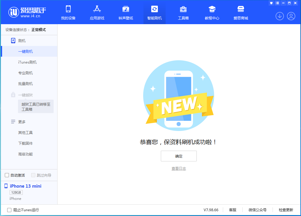 琼海苹果手机维修分享iOS 16 RC版升级_iOS 16 RC版一键刷机教程 
