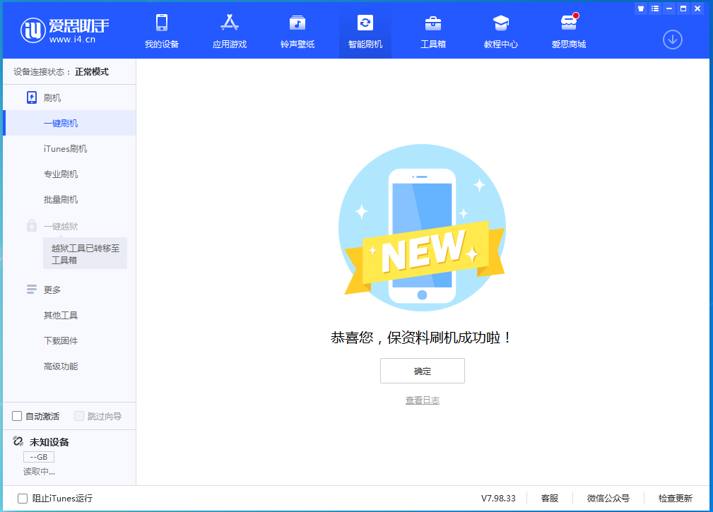 琼海苹果手机维修分享iOS 15.0.2 正式版升级_iOS 15.0.2 正式版一键刷机教程 