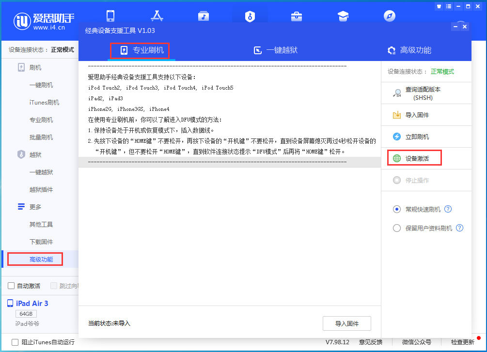 琼海苹果手机维修分享iOS 14.2正式版_iOS 14.2正式版一键刷机教程 