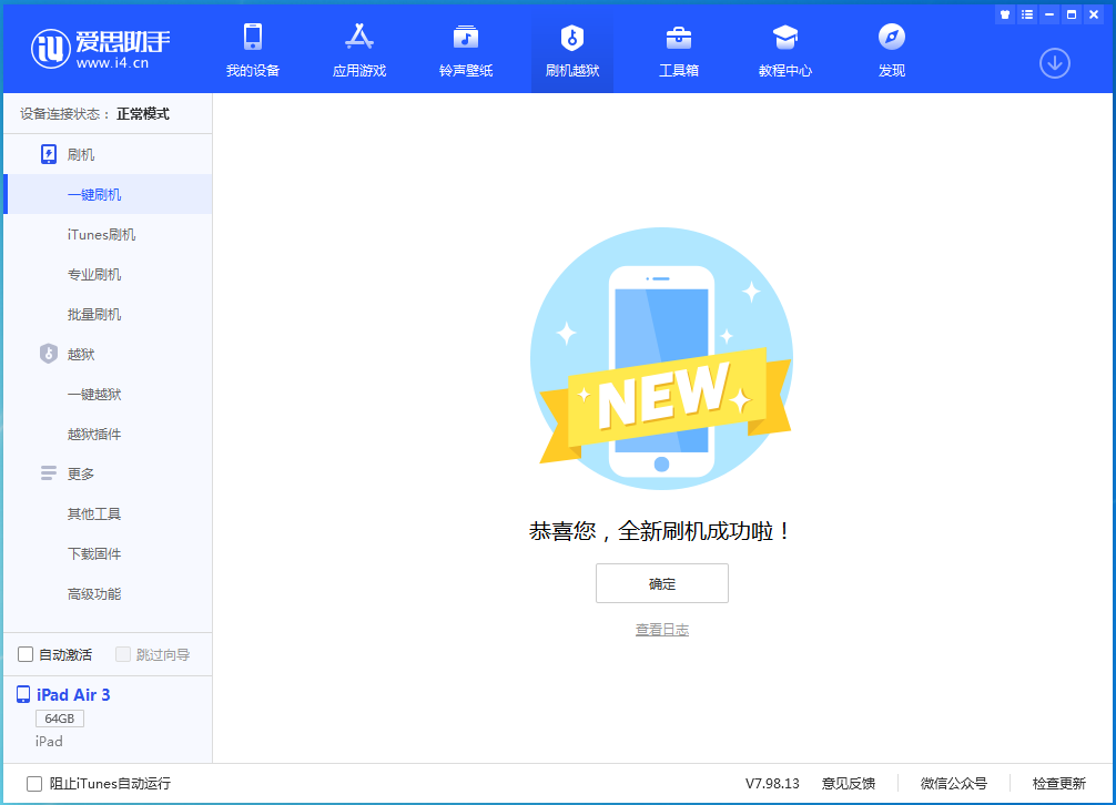 琼海苹果手机维修分享iOS 13.6 测试版_iOS 13.6 测试版一键刷机教程 