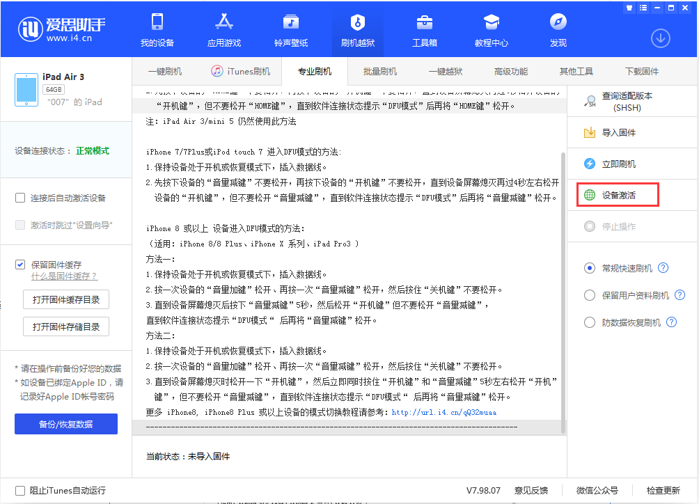 琼海苹果手机维修分享iOS 13.2.2正式版_iOS 13.2.2 正式版一键刷机教程 