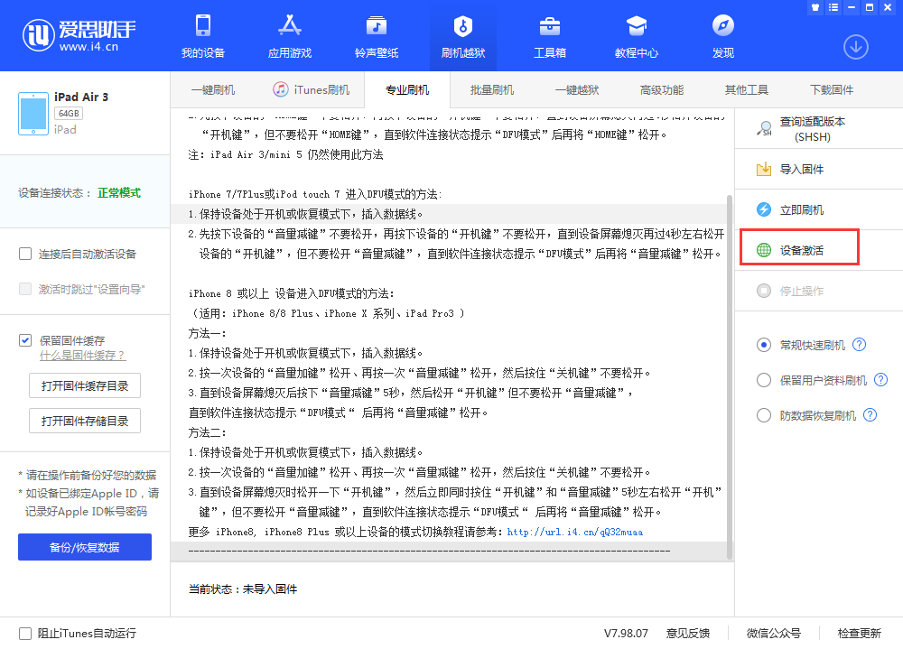 琼海苹果手机维修分享iOS 13.3 测试版_iOS 13.3 测试版一键刷机教程 